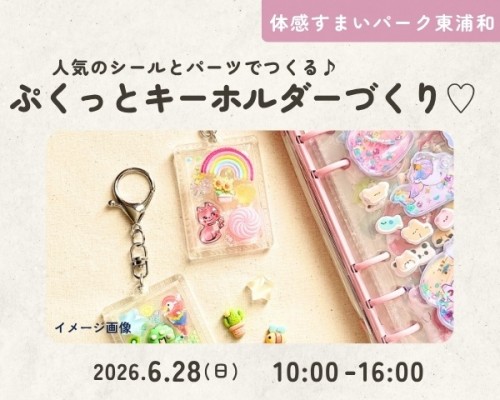 ぷっくりキーホルダーづくり♡