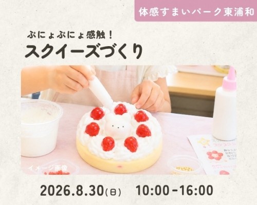 新型スクイーズづくり
