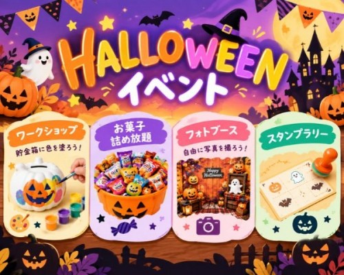 Halloween Party【越谷】