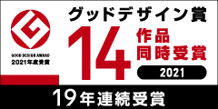 グッドデザイン賞2017年度受賞ポラスは15年連続受賞