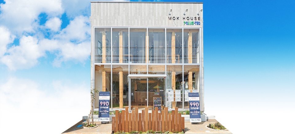 1000万円台で家が建つ!?モクハウス注文住宅相談会  注文住宅の 