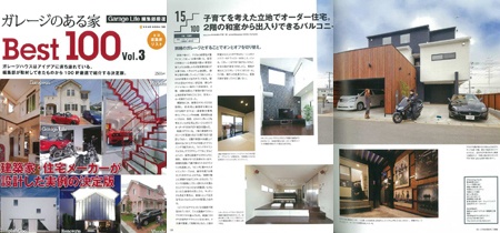 Sturdy Style 雑誌 ガレージのある家best100 Vol 3 にsturdy Style一級建築士事務所の物件実例が掲載されました トピックス ポラスグループ