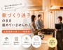 <店長確約>特別相談会【越谷】