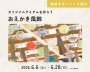 チリンと涼もう♪風鈴作り【越谷】