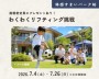 わくわくリフティング挑戦