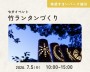 竹ランタンづくり&薪割り体験【越谷】