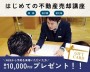 はじめての不動産売却講座
