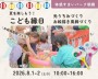 夏祭り!こども縁日開催【朝霞】