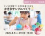 本物のかき氷も食べれちゃう!かき氷サンプルづくり