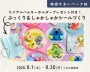 ぷっくりシール&シャカシャカシールづくり★
