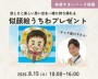 似顔絵うちわプレゼント【朝霞】