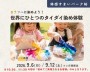 カラフルに染めよう!タイダイ染め体験