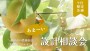 ➤➤季節限定の味覚➤➤産直送!『完熟梨』...