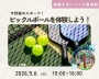 ピックルボール体験
