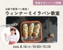 ミイラのウインナーパン教室【朝霞】