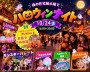 ハロウィンナイト☆ファンタジック★【柏】