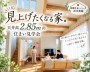 天井高2.85mの住まい見学会 -北辰工務店-【...