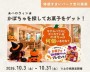 かぼちゃを探してお菓子をGET★大人気イベ...