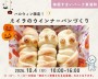 ハロウィン★ミイラパンをつくろう!