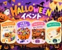 Halloween Party【越谷】