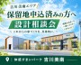 【吉川美南】☆ 吉川美南の保留地申込者限定 ☆ 土地+建物の総額プラン無料相談会
