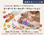 キーボードキーホルダーデコ【柏】