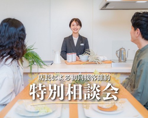 <店長確約>特別相談会【吉川美南】