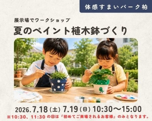 夏のペイント植木鉢づくり