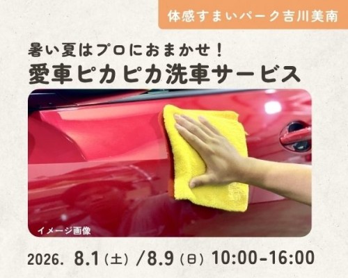 プロにおまかせ!愛車ピカピカ洗車サービス...