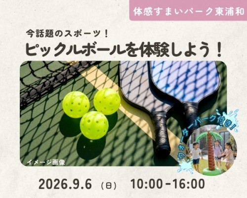 ピックルボール体験