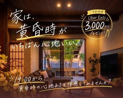 黄昏時のモデルハウス見学|19時スタート歓...