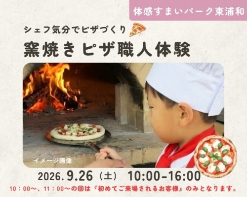 なりきりピザ職人体験!