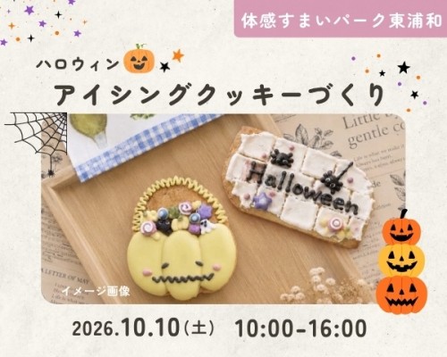 ハロウィンアイシングクッキーづくり!