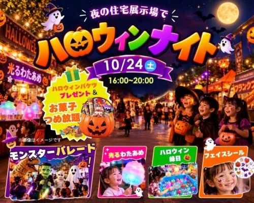 ハロウィンナイト☆ファンタジック★【柏】