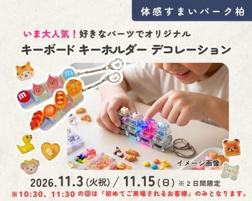 キーボードキーホルダーデコ【柏】