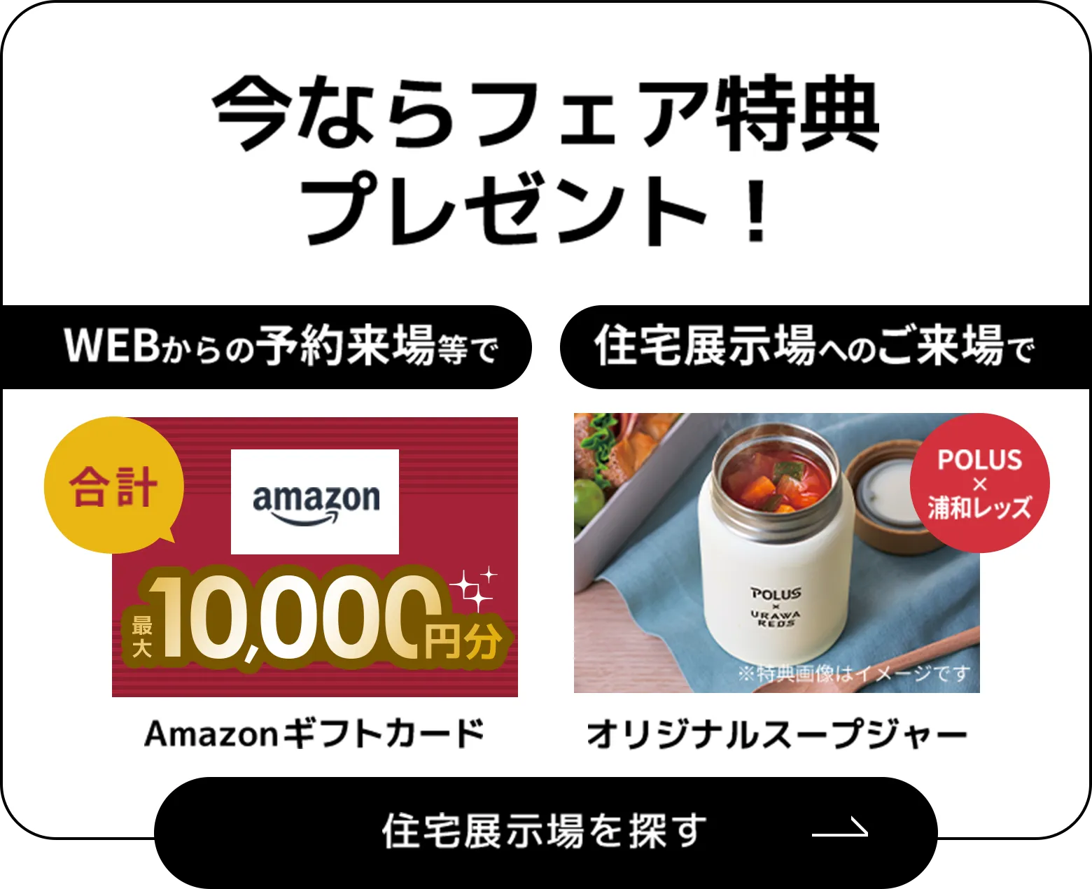 住宅展示場を探す