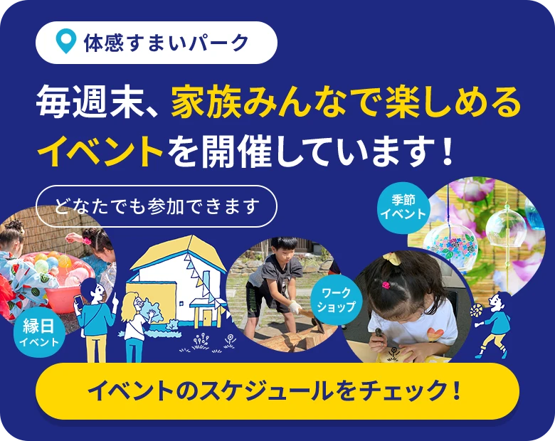 家族みんなで楽しめるイベントを開催しています！