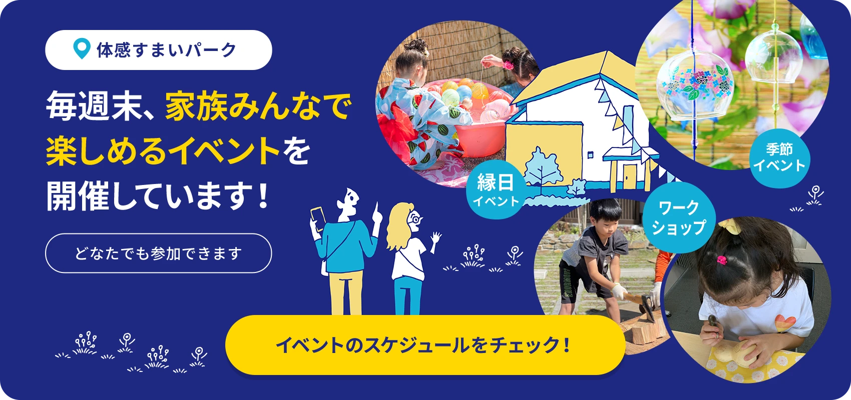 家族みんなで楽しめるイベントを開催しています！