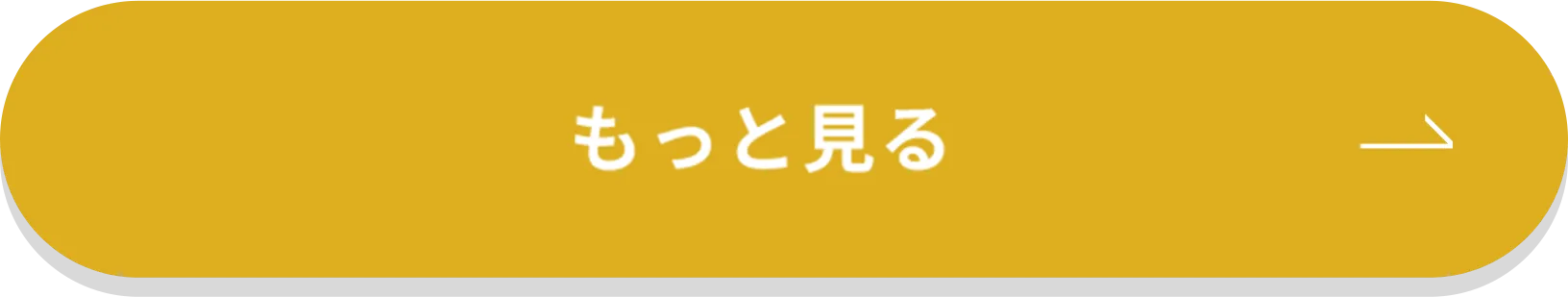 もっと見る