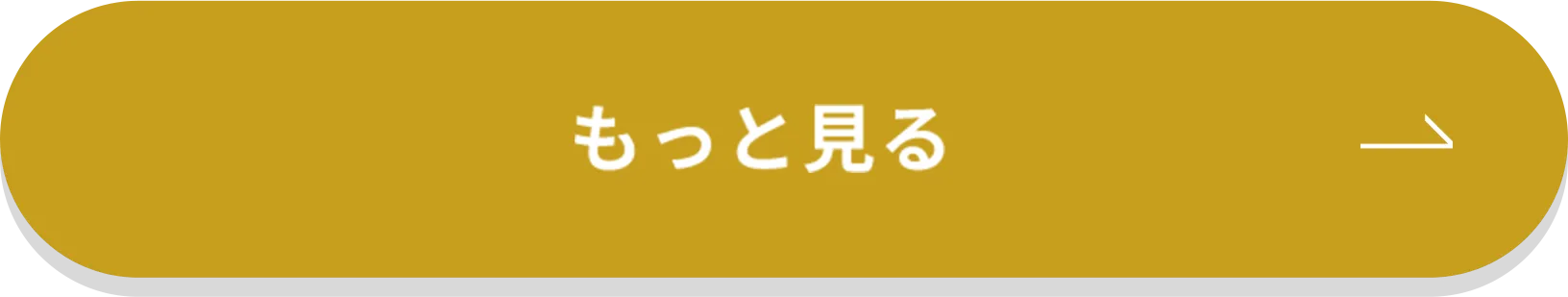 もっと見る