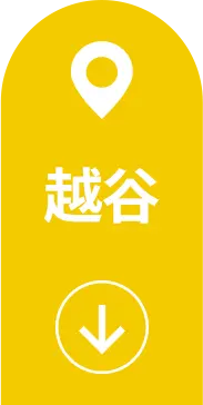 東浦和