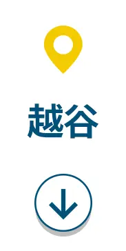 東浦和