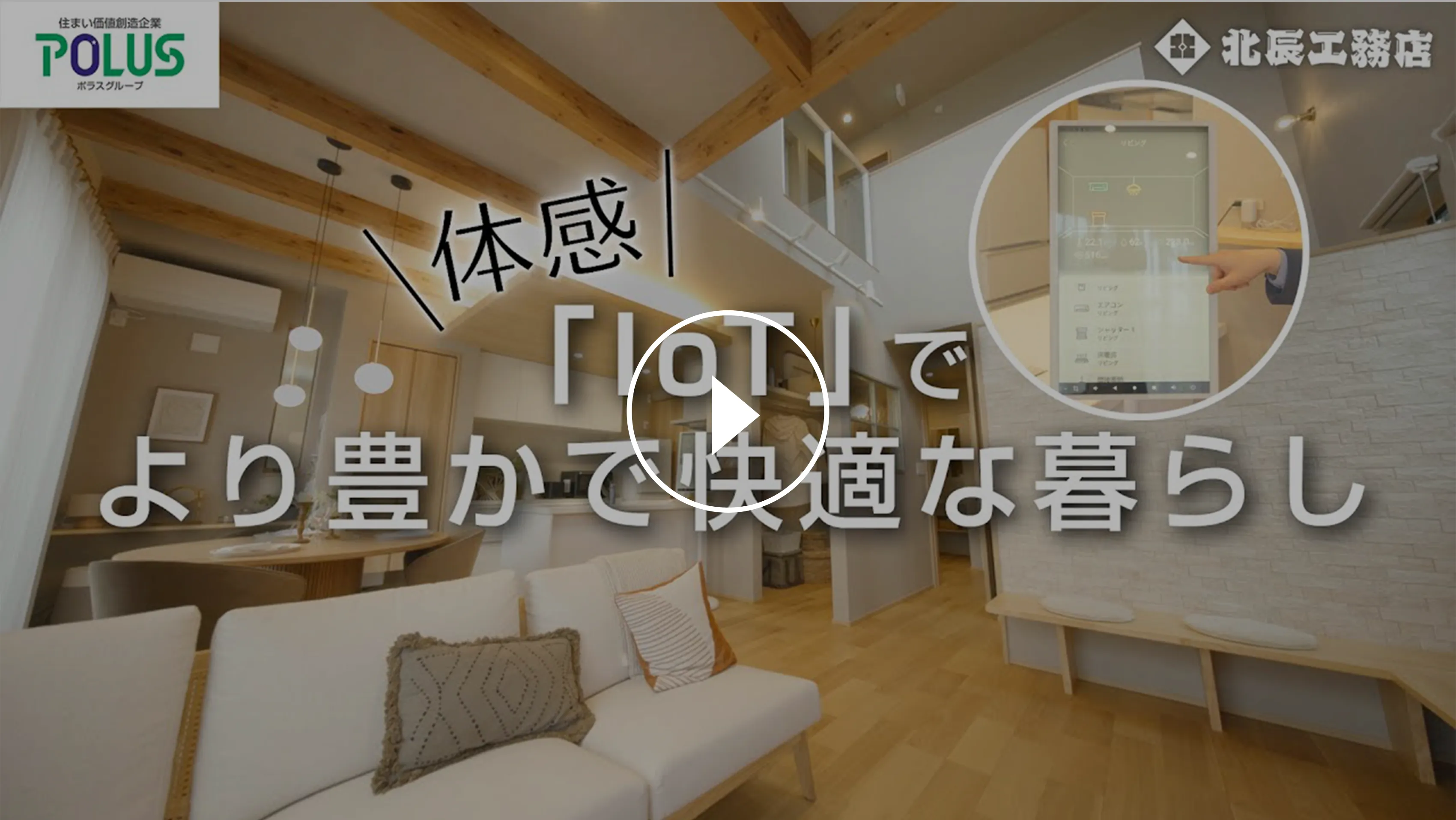 家族と街を繋ぐ、中庭のある家（動画サムネイル）