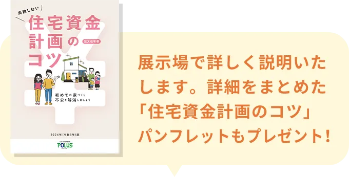 住宅資金計画のコツパンフレット 資料請求はこちら