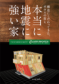 耐震検証システム