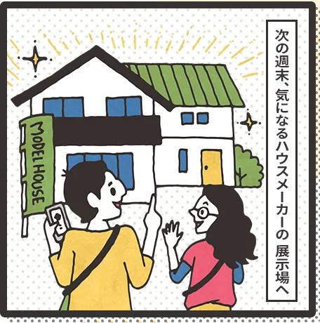 家づくりの初心者Pさんファミリー