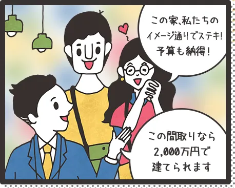 家づくりの初心者Pさんファミリー