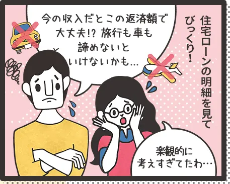 家づくりの初心者Pさんファミリー