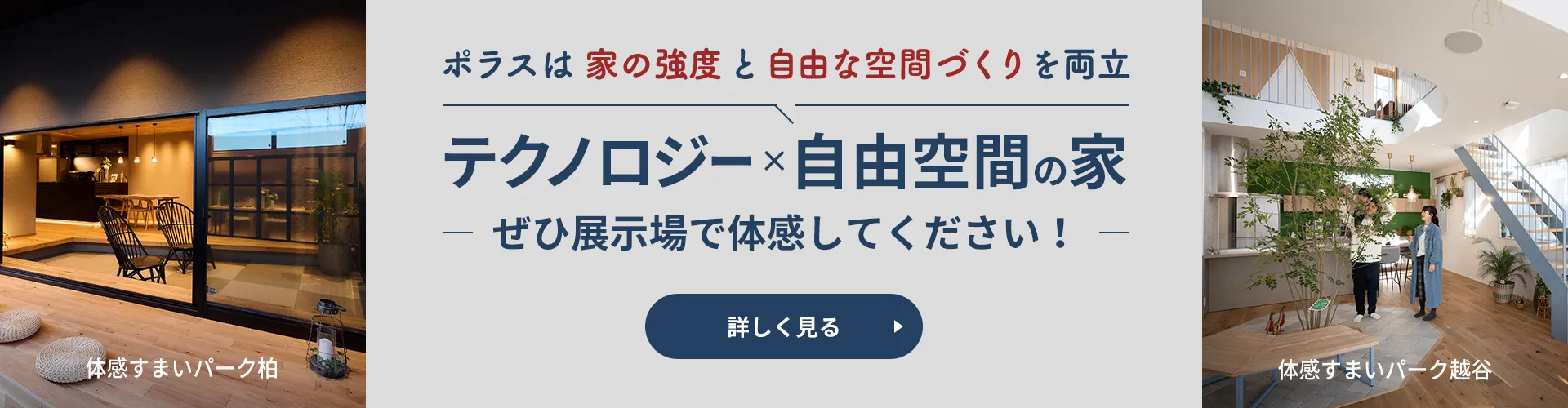 テクノロジー×自由空間の家