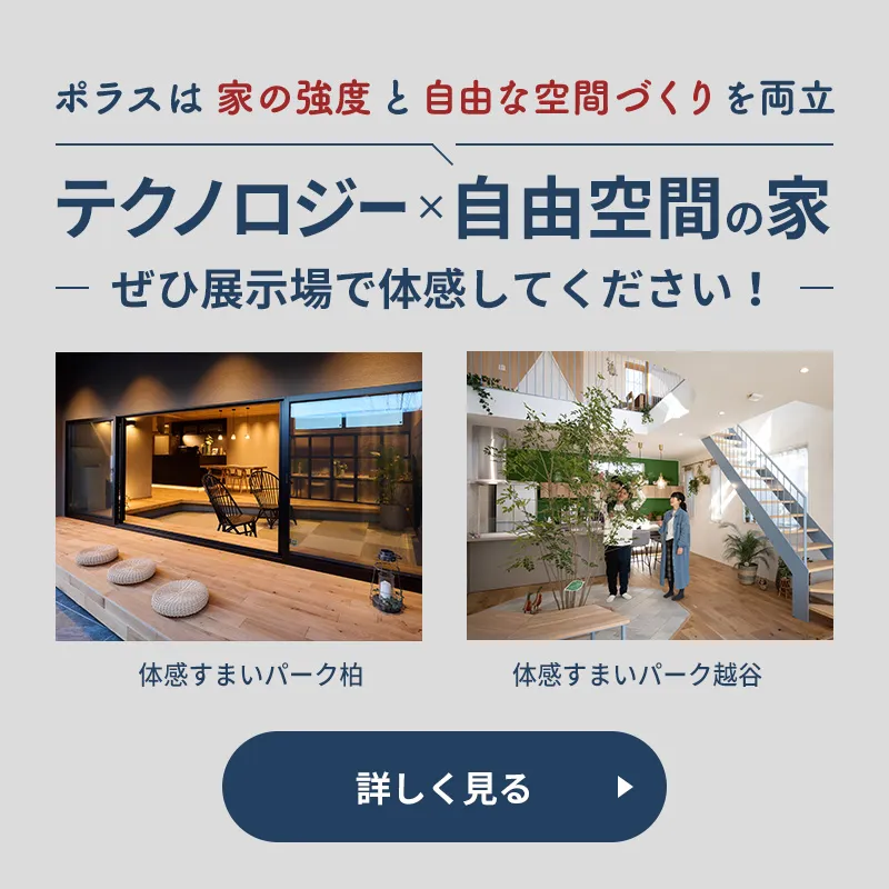 テクノロジー×自由空間の家